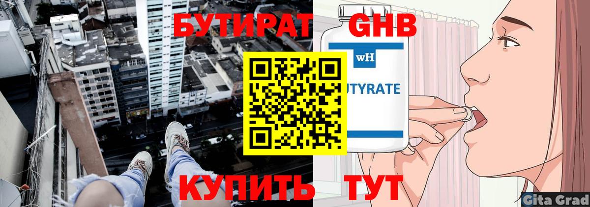 БУТИРАТ бутик Юрга