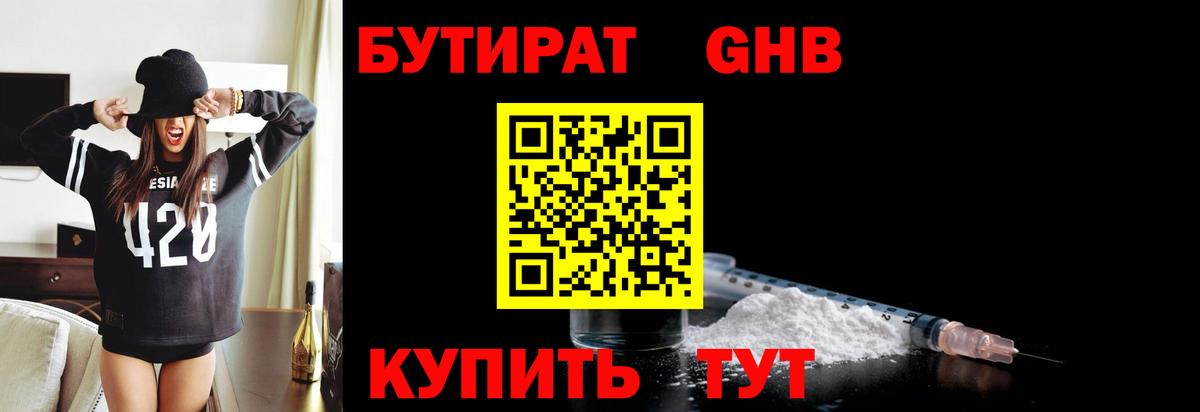 БУТИРАТ  Вход с VPN  Юрга  Бутират бутик 
