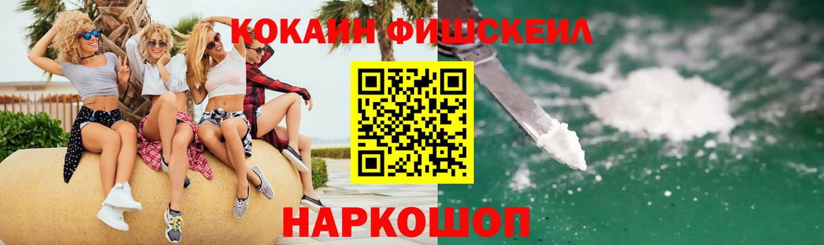 COCAIN 99%  COCAIN  Вход с VPN  Юрга  COCAIN FishScale 