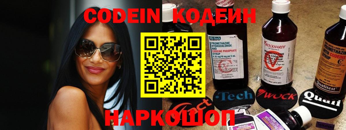 Кодеиновый сироп Lean Purple Drank Юрга