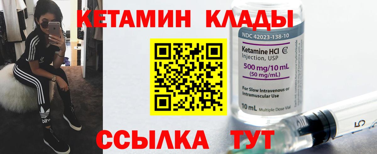 Кетамин ketamine Юрга