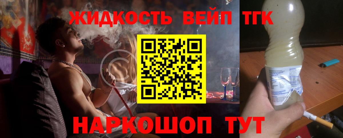 Дистиллят ТГК вейп с тгк Юрга